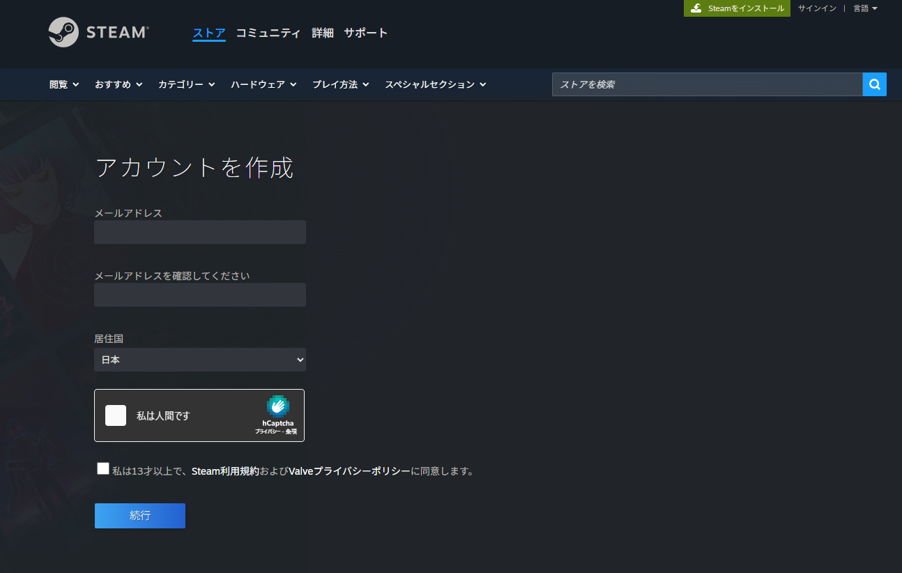 Steamのアカウント作成画面