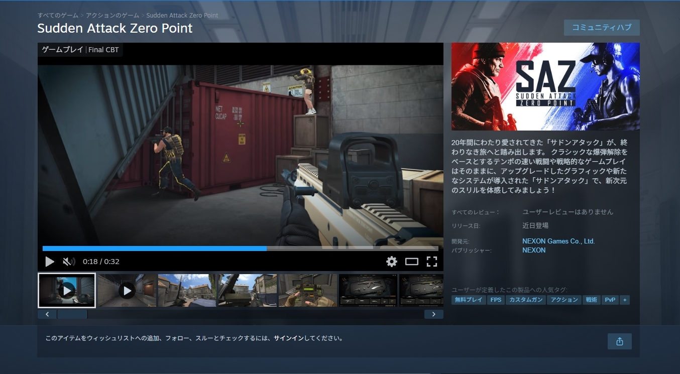 SAZのSteamストアページ