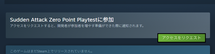 「アクセスをリクエスト」ボタンの位置